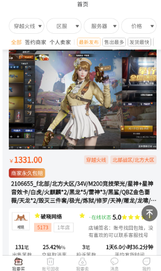 5173游戲交易截圖