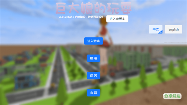 巨大娘的玩耍手游截圖