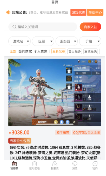 5173游戲交易截圖