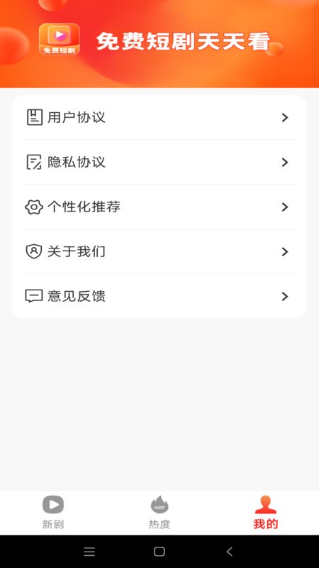快映免費短劇截圖