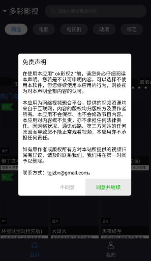 ok影視2電視盒子截圖