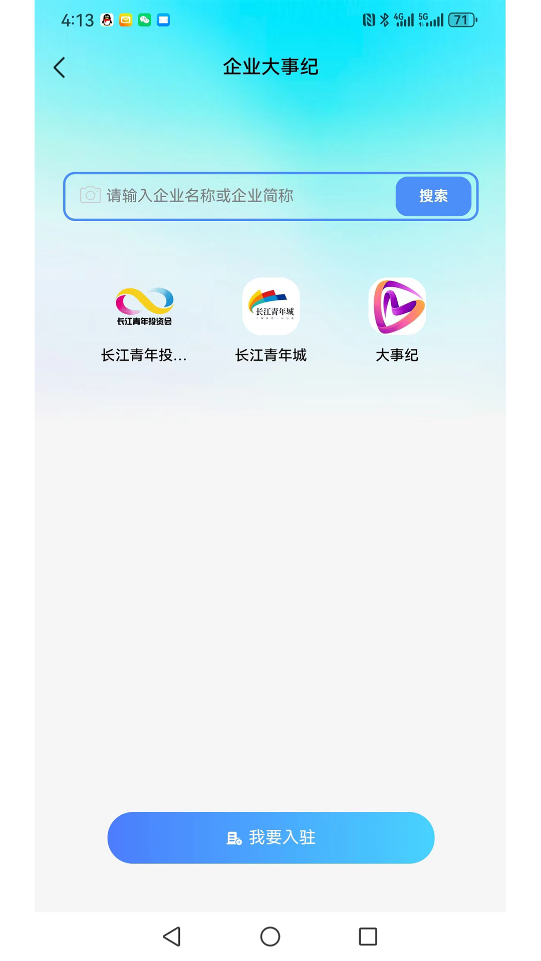 大事紀(jì)截圖