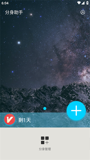 分身助手免費(fèi)版截圖