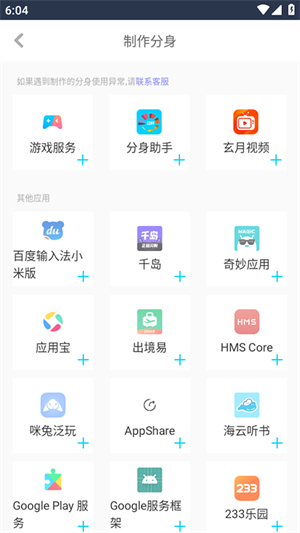 分身助手免費(fèi)版截圖