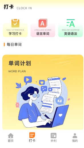 每日英語聽讀截圖