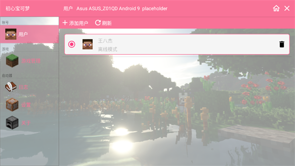 我的世界初心寶可夢截圖