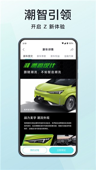 合創(chuàng)汽車截圖