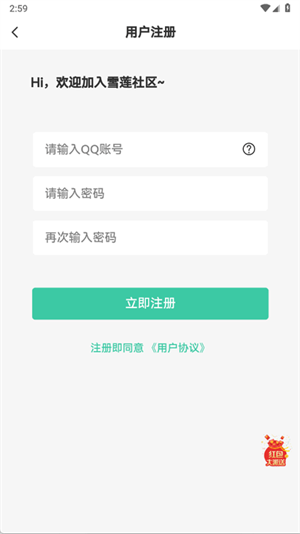 雪蓮社區(qū)截圖