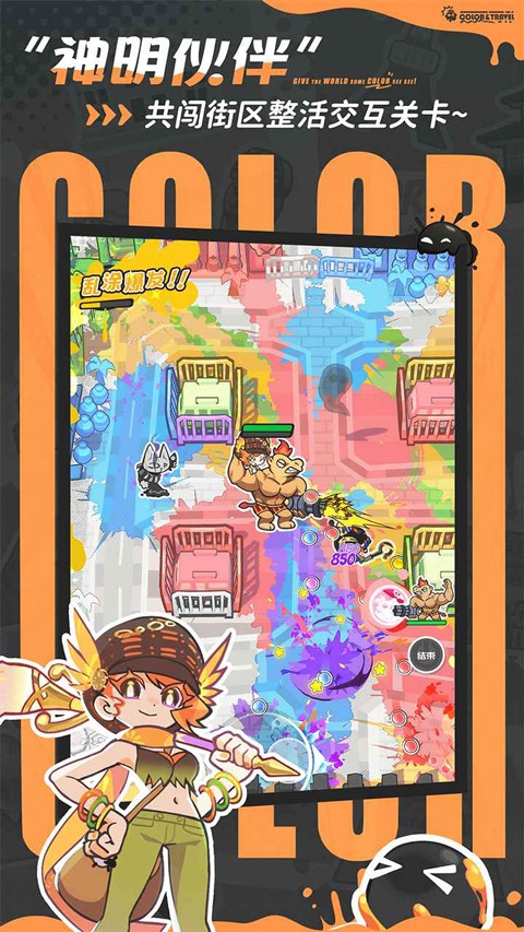 亂涂彩世界官方版截圖