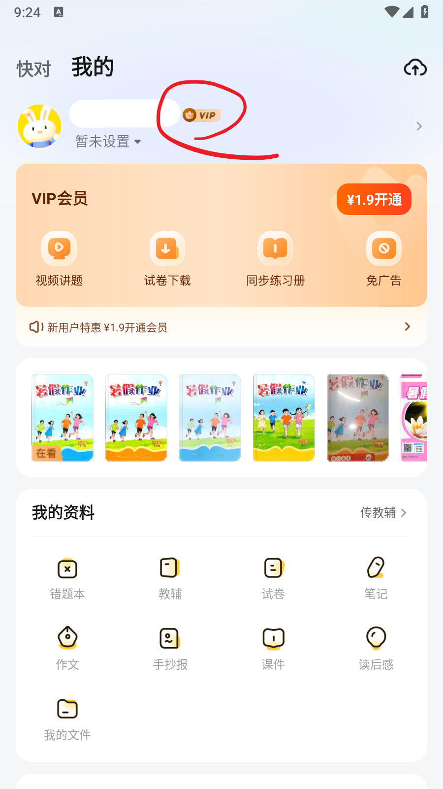 快對AI解鎖會員截圖