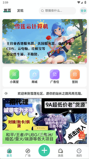 雪蓮社區(qū)截圖