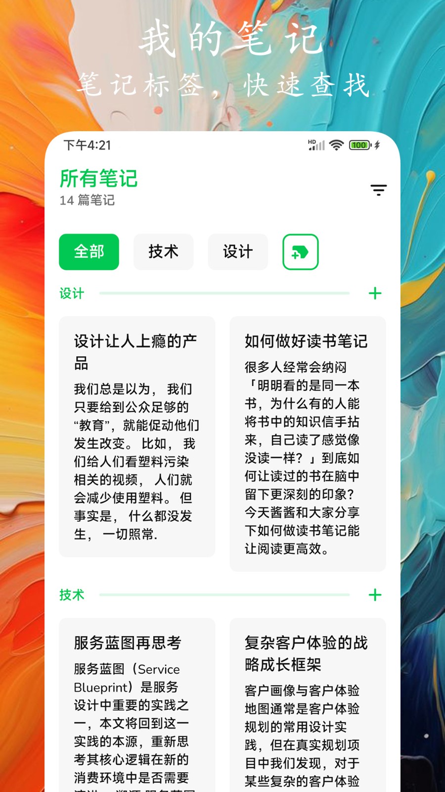 時光筆記截圖