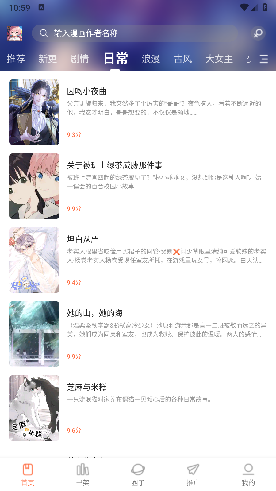 漫天空漫畫純凈版截圖