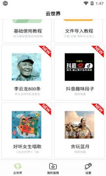 咩咩語(yǔ)音包截圖