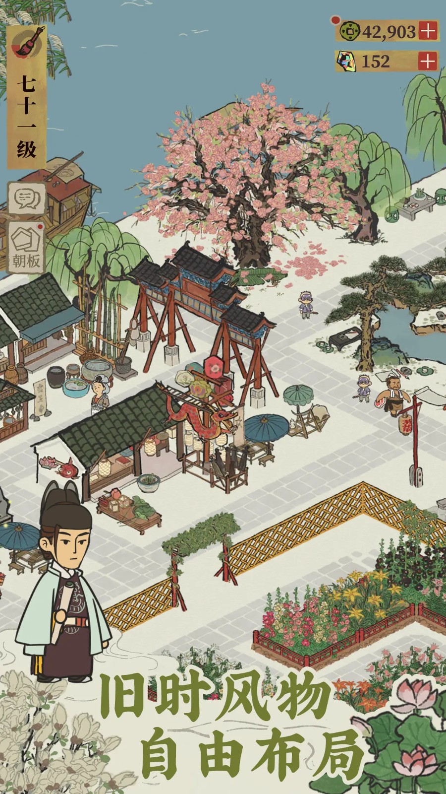 江南百景圖taptap版截圖