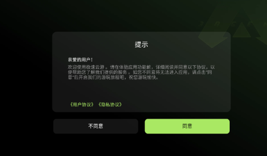 极速云游截图