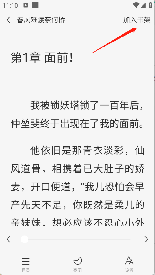 書全免費聽書正版截圖