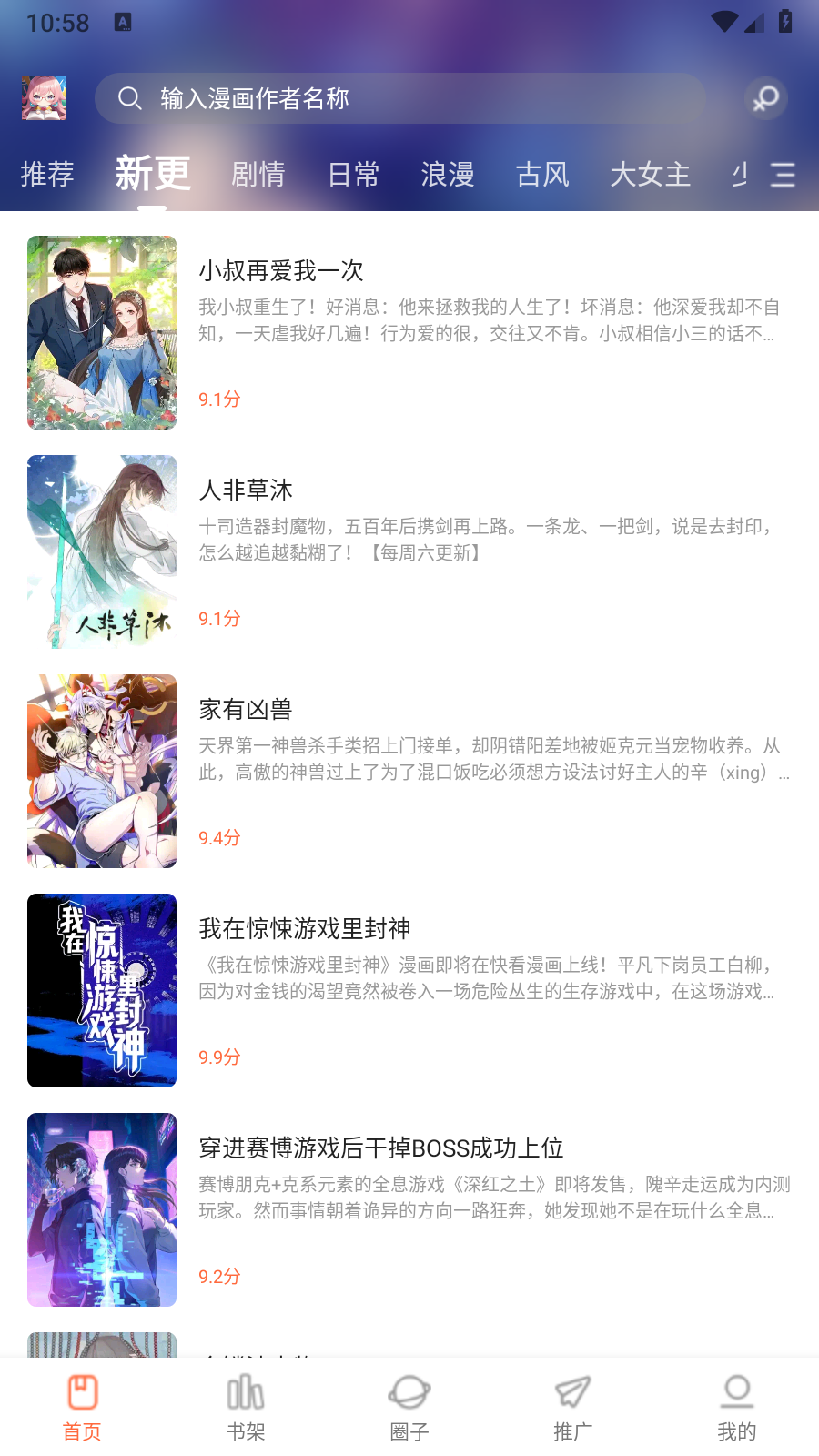 漫天空漫畫純凈版截圖