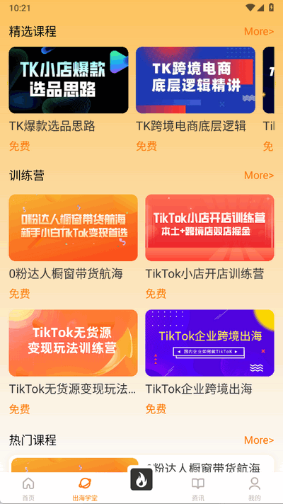 TikTool截圖