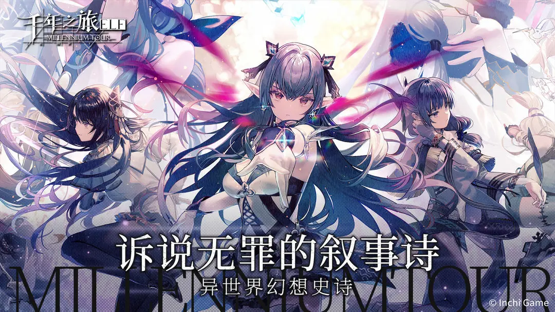 千年之旅測試服截圖