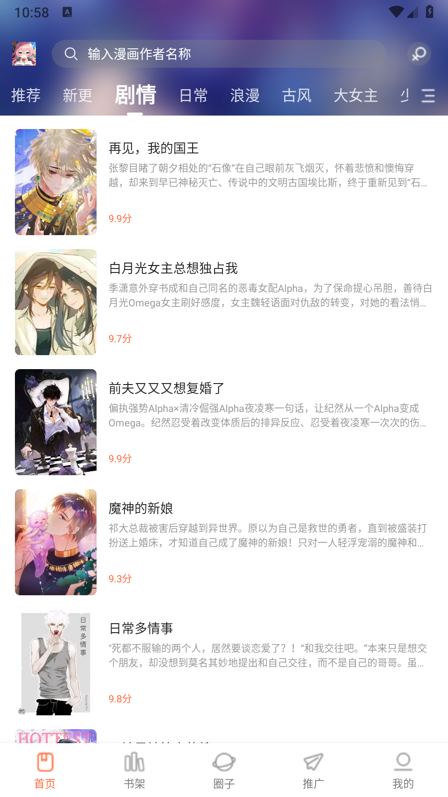 漫天空漫畫純凈版截圖