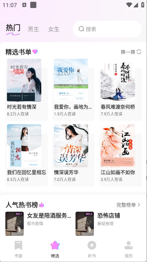 書全免費聽書正版截圖