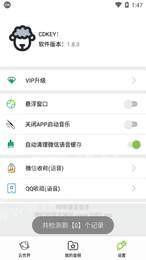 咩咩語(yǔ)音包截圖