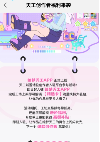 繪夢(mèng)天工AI截圖