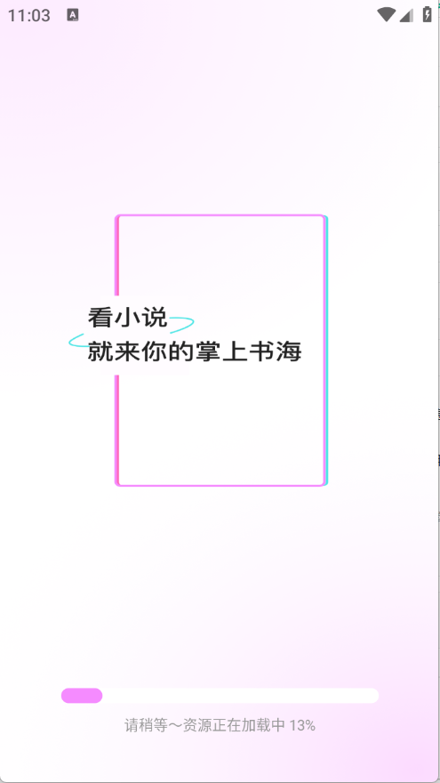 書全免費聽書正版截圖