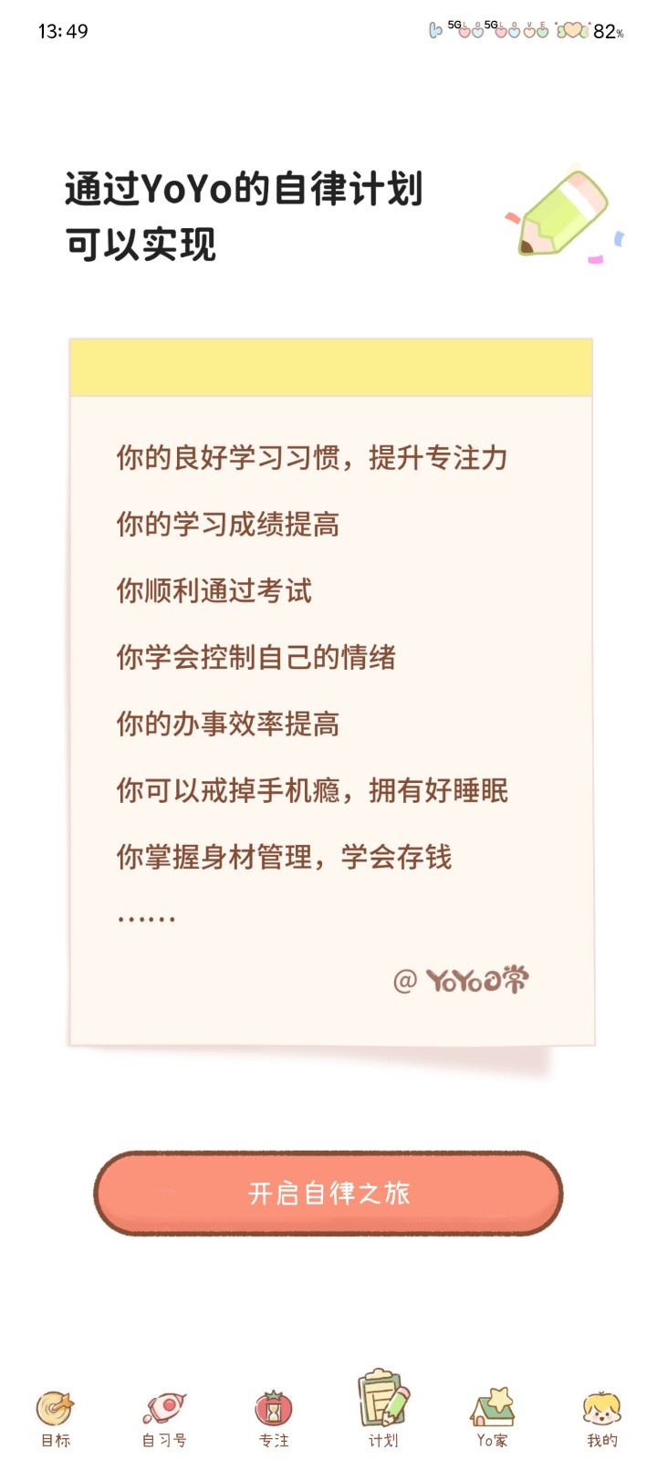 YoYo日常內(nèi)購(gòu)全解鎖截圖