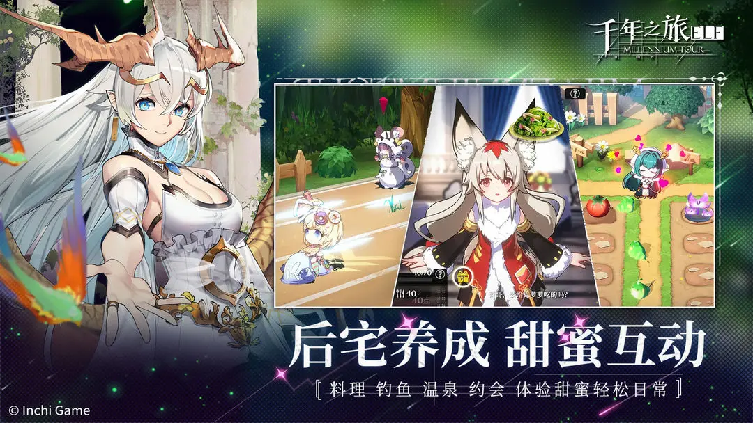 千年之旅ELF截圖