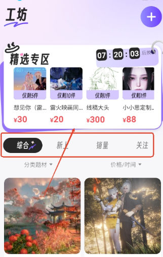 繪夢(mèng)天工AI截圖