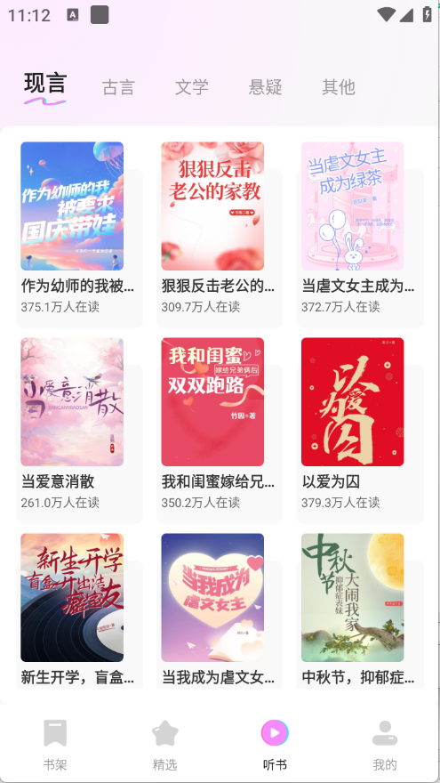 書全免費聽書正版截圖