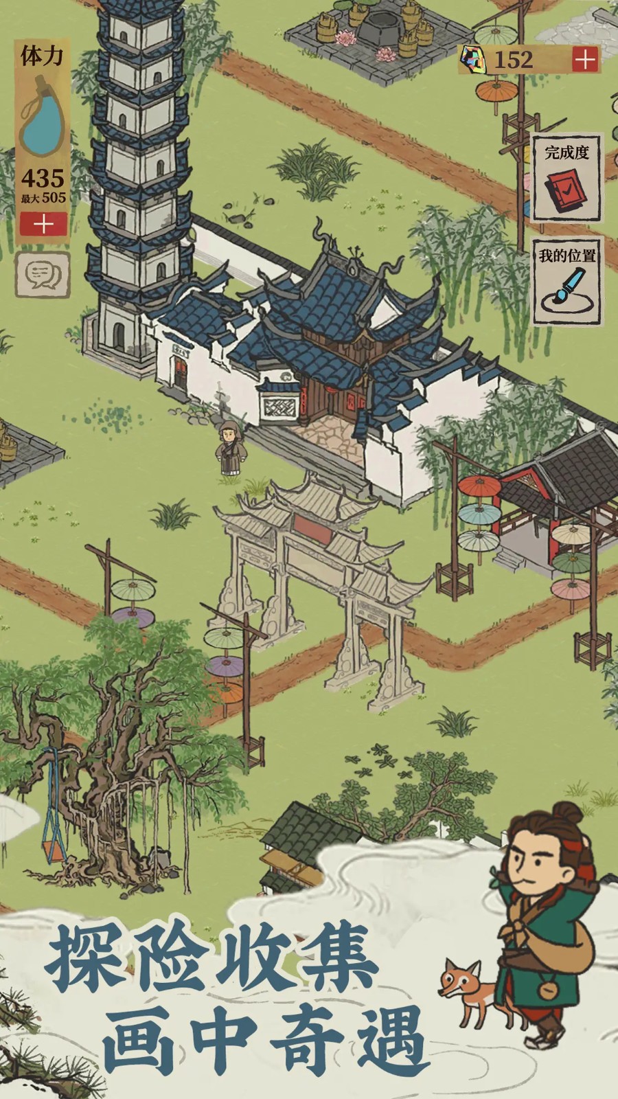 江南百景圖免費版截圖