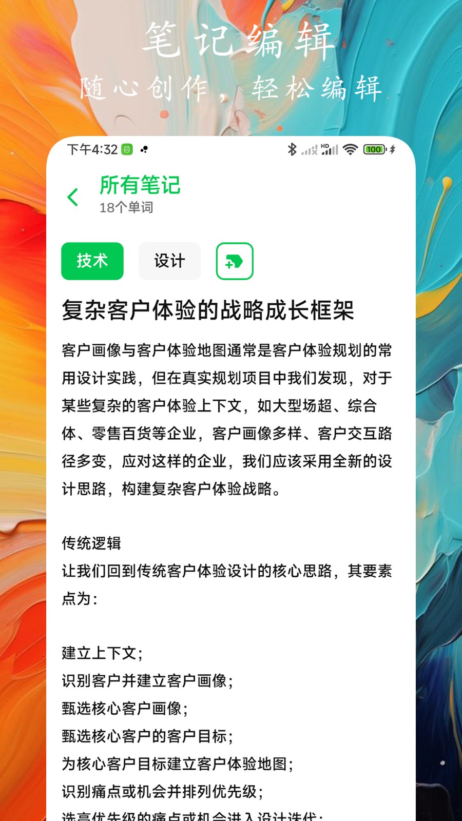 時光筆記截圖