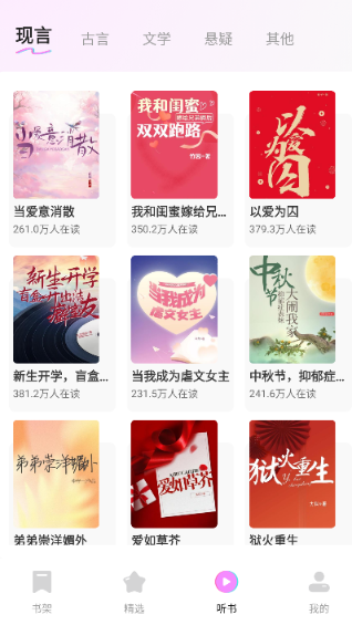 書全免費聽書正版截圖