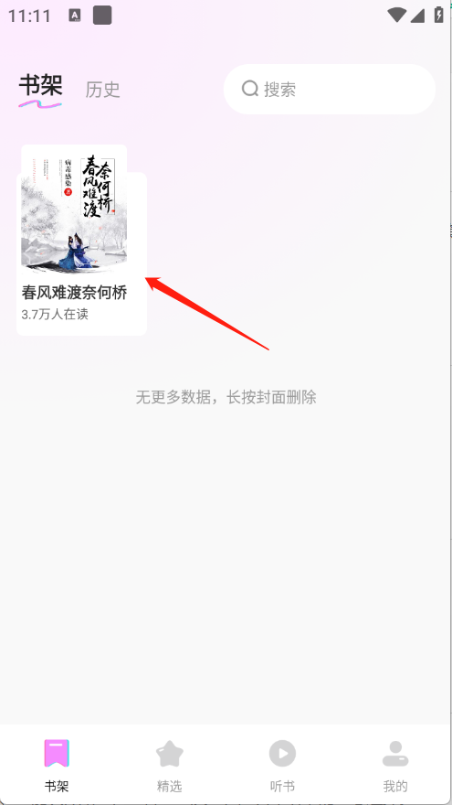 書全免費聽書正版截圖