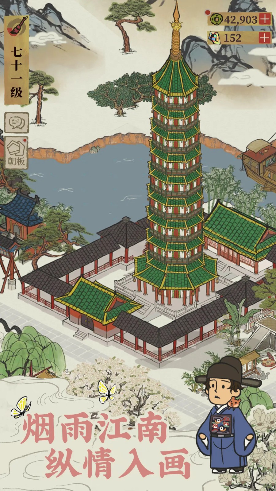 江南百景圖手機(jī)版截圖