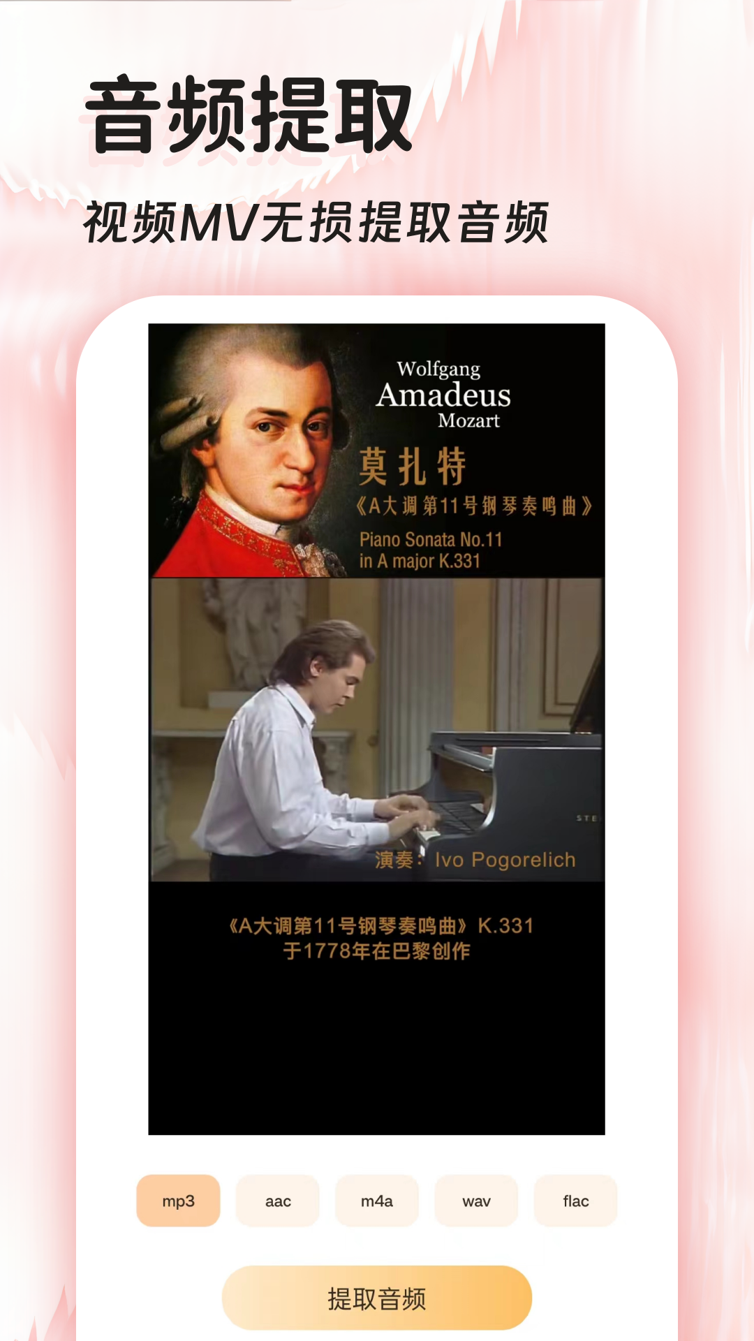 音頻提取器免費(fèi)截圖