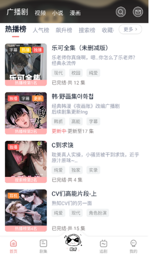 耽聽fm廣播劇截圖