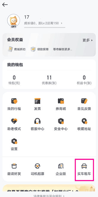 如祺出行打車截圖
