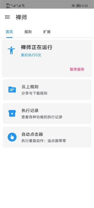 智慧島跳過廣告截圖