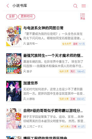 嗶哩輕小說文庫截圖