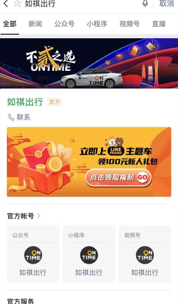 如祺出行打車截圖