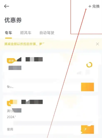 如祺出行打車截圖
