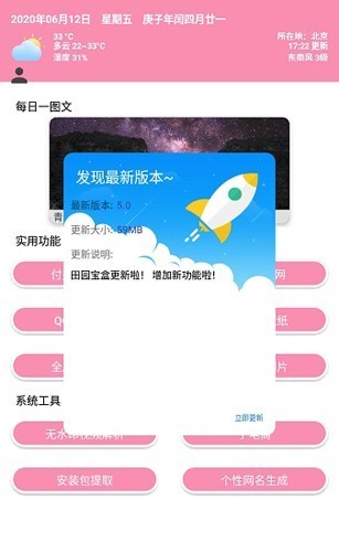 田園軟件庫5.0截圖