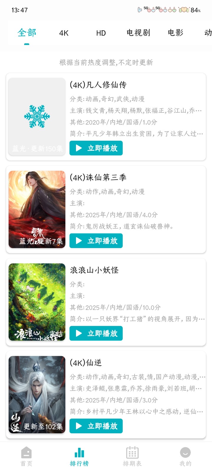 若雪4K影視截圖