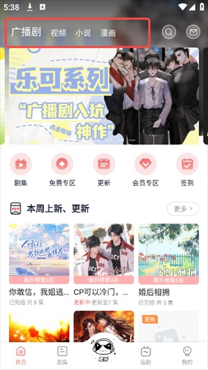 耽聽fm廣播劇截圖