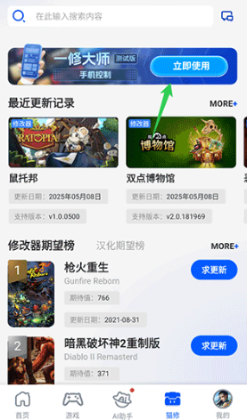 貓修修改器截圖