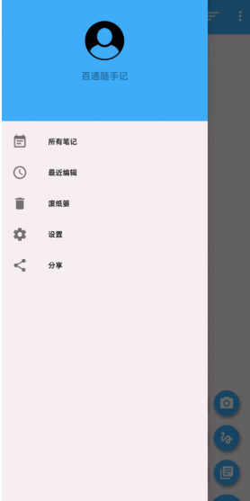 百通隨手記截圖